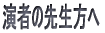 ҂̐搶