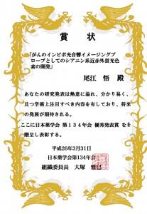 134年会尾江悟様