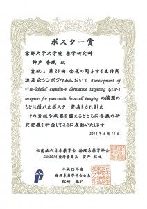 SRM2014賞状