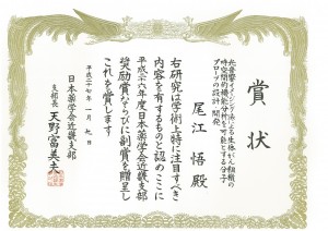 近畿支部奨励賞（尾江）