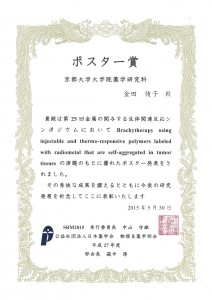 金属シンポジウム表彰状
