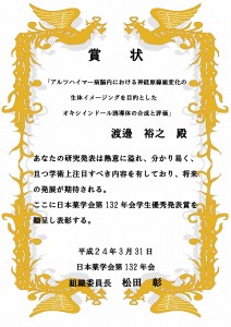 渡邊裕之君