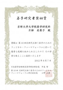 katayanagi_ppf2012