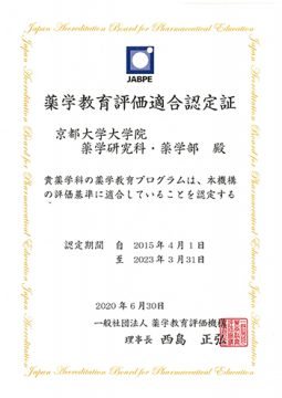 認証適合証明書